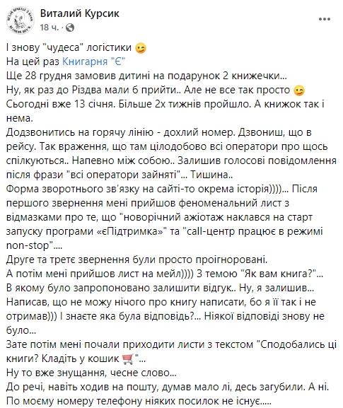 Українські книгарні потрапили в гучний скандал: коли чекати відправку книжок
